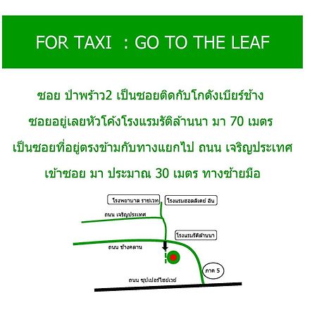 The Leaf Chiangmai Service Apartment Τσιάνγκ Μάι Εξωτερικό φωτογραφία